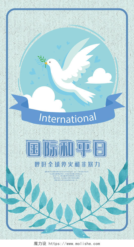 蓝色手绘世界和平日国际和平日UI手机海报